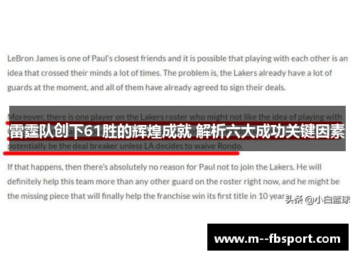 雷霆队创下61胜的辉煌成就 解析六大成功关键因素 雷霆队创下61胜的辉煌成就 解析六大成功关键因素