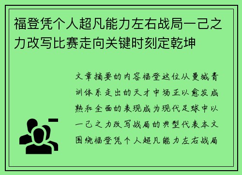 福登凭个人超凡能力左右战局一己之力改写比赛走向关键时刻定乾坤 福登凭个人超凡能力左右战局一己之力改写比赛走向关键时刻定乾坤