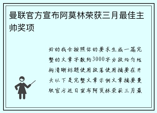 曼联官方宣布阿莫林荣获三月最佳主帅奖项 