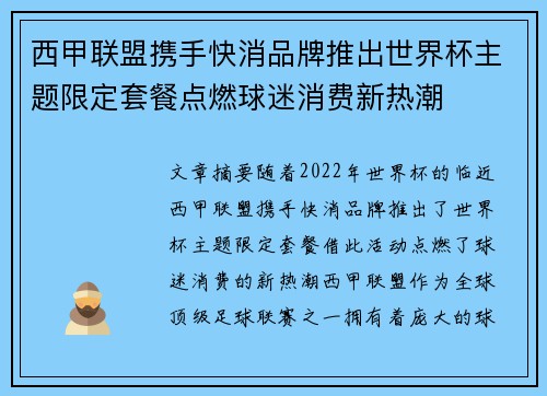 西甲联盟携手快消品牌推出世界杯主题限定套餐点燃球迷消费新热潮