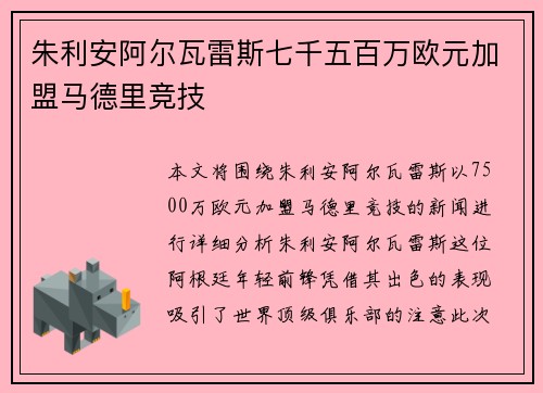 朱利安阿尔瓦雷斯七千五百万欧元加盟马德里竞技
